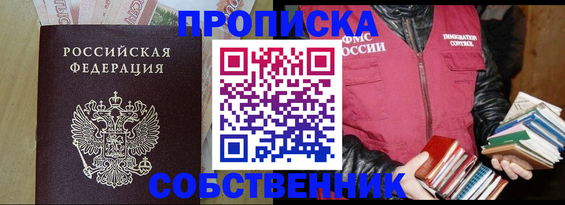 временная регистрация для школы в Новокузнецке