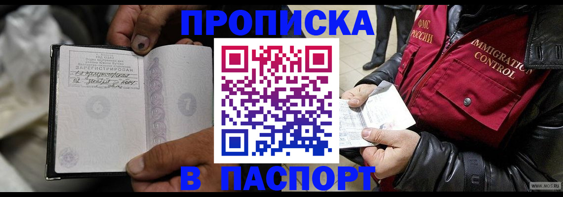 временная регистрация в Новокузнецке