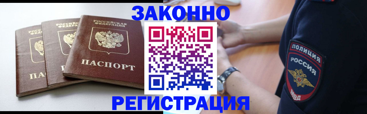 временная регистрация для школы в Новокузнецке