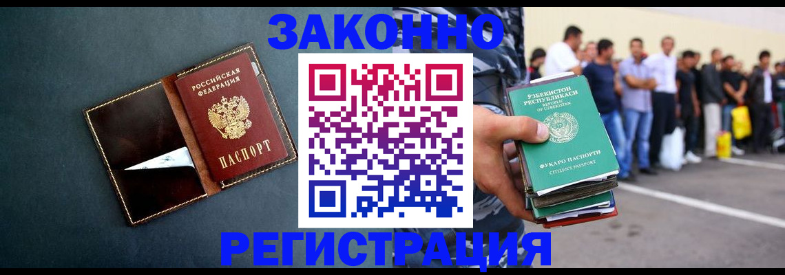 прописка законно в Новокузнецке