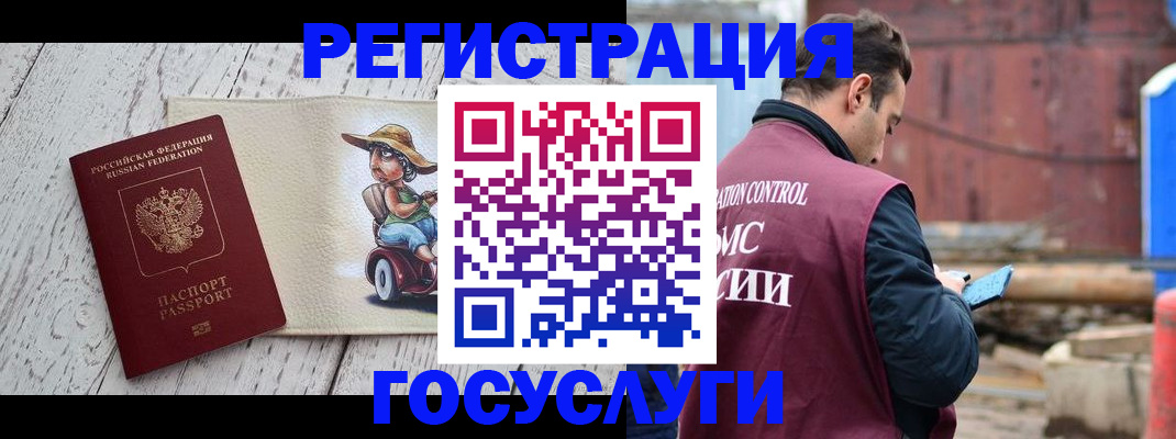 прописка 2025 в Новокузнецке