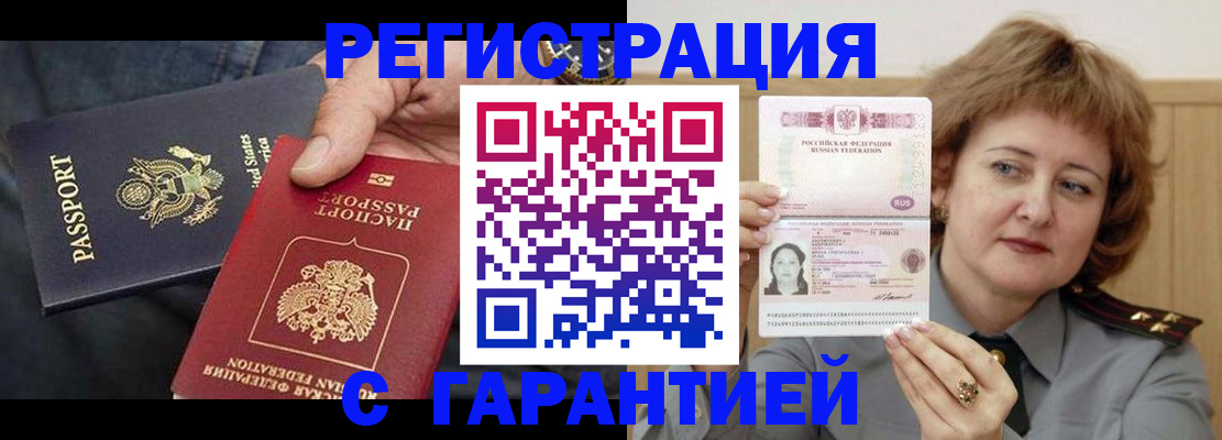 прописка регистрация в Новокузнецке